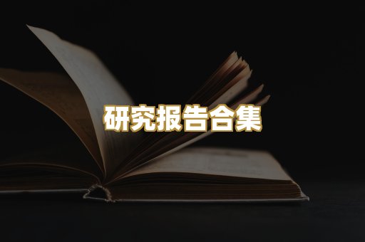 历史传记文库